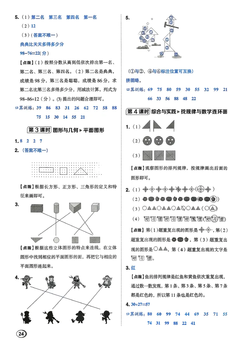 答案详解详析_2026春小学教辅大合集_6-26春《典中点》系列_26春《典中点》数学北师版（完整版）_26春典中点一年级数学下（BS版）_2026春《典中点》数学北师版1下