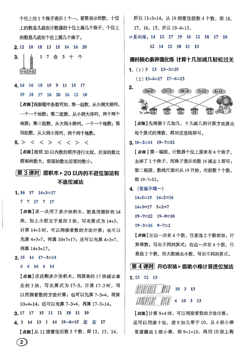 答案详解详析_2026春小学教辅大合集_6-26春《典中点》系列_26春《典中点》数学北师版（完整版）_26春典中点一年级数学下（BS版）_2026春《典中点》数学北师版1下
