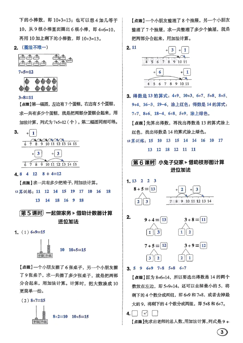 答案详解详析_2026春小学教辅大合集_6-26春《典中点》系列_26春《典中点》数学北师版（完整版）_26春典中点一年级数学下（BS版）_2026春《典中点》数学北师版1下