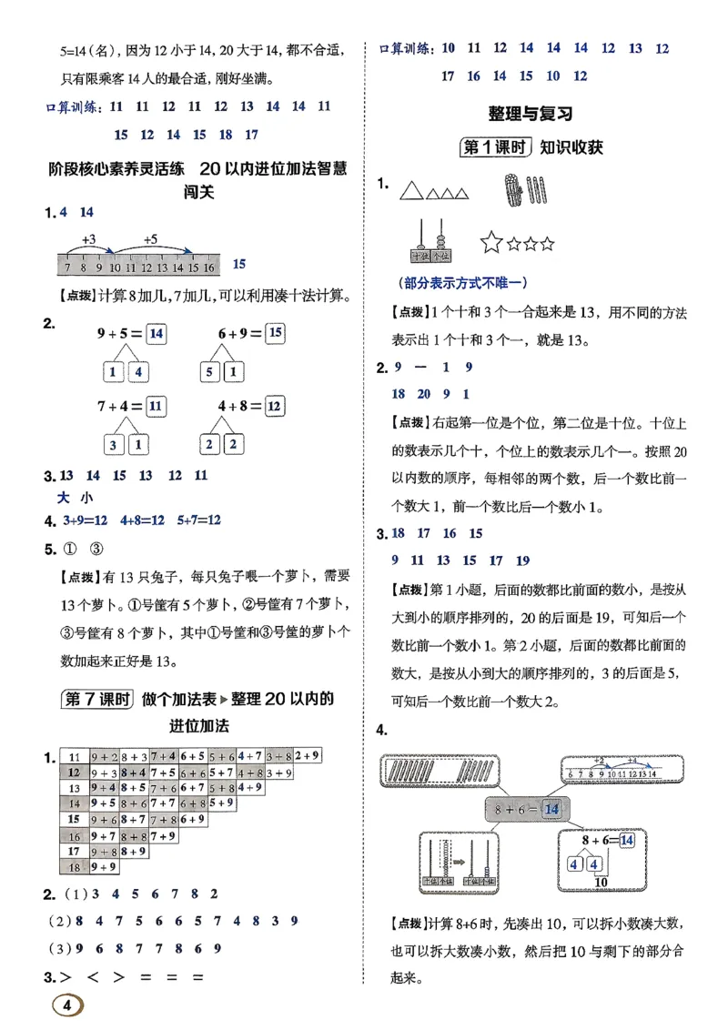 答案详解详析_2026春小学教辅大合集_6-26春《典中点》系列_26春《典中点》数学北师版（完整版）_26春典中点一年级数学下（BS版）_2026春《典中点》数学北师版1下