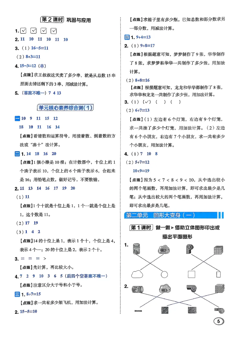 答案详解详析_2026春小学教辅大合集_6-26春《典中点》系列_26春《典中点》数学北师版（完整版）_26春典中点一年级数学下（BS版）_2026春《典中点》数学北师版1下