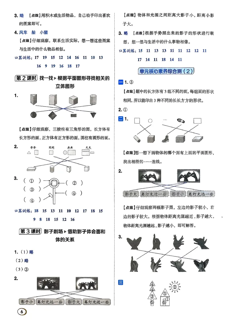 答案详解详析_2026春小学教辅大合集_6-26春《典中点》系列_26春《典中点》数学北师版（完整版）_26春典中点一年级数学下（BS版）_2026春《典中点》数学北师版1下