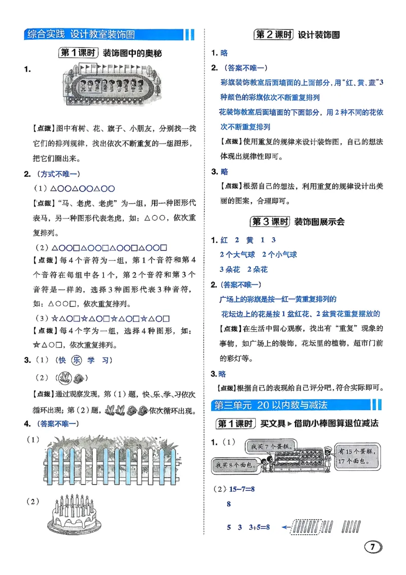 答案详解详析_2026春小学教辅大合集_6-26春《典中点》系列_26春《典中点》数学北师版（完整版）_26春典中点一年级数学下（BS版）_2026春《典中点》数学北师版1下