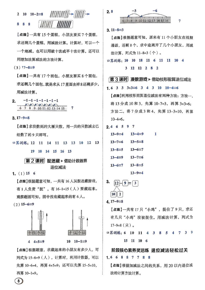 答案详解详析_2026春小学教辅大合集_6-26春《典中点》系列_26春《典中点》数学北师版（完整版）_26春典中点一年级数学下（BS版）_2026春《典中点》数学北师版1下
