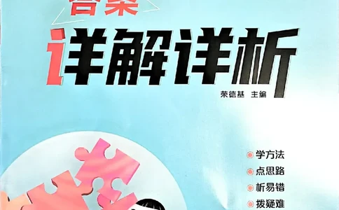 答案详解详析_2026春小学教辅大合集_6-26春《典中点》系列_26春《典中点》数学北师版（完整版）_26春典中点一年级数学下（BS版）_2026春《典中点》数学北师版1下