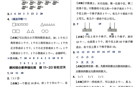 答案详解详析_2026春小学教辅大合集_6-26春《典中点》系列_26春《典中点》数学北师版（完整版）_26春典中点一年级数学下（BS版）_2026春《典中点》数学北师版1下