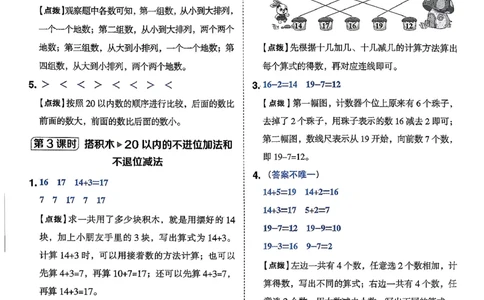 答案详解详析_2026春小学教辅大合集_6-26春《典中点》系列_26春《典中点》数学北师版（完整版）_26春典中点一年级数学下（BS版）_2026春《典中点》数学北师版1下