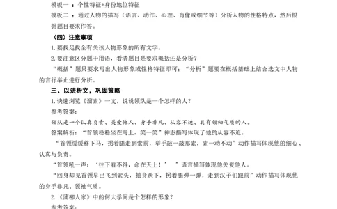 语文中考小说人物形象的概括分析专题复习教学设计_中考复习资料_语数英物化_1语文中考复习_2025年中考资料_备考2025中考语文二轮专项复习课件+教案+导学案
