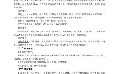 语文中考以小见大表现手法专题复习教学设计_中考复习资料_语数英物化_1语文中考复习_2025年中考资料_备考2025中考语文二轮专项复习课件+教案+导学案