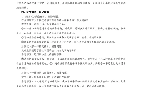 语文中考以小见大表现手法专题复习教学设计_中考复习资料_语数英物化_1语文中考复习_2025年中考资料_备考2025中考语文二轮专项复习课件+教案+导学案