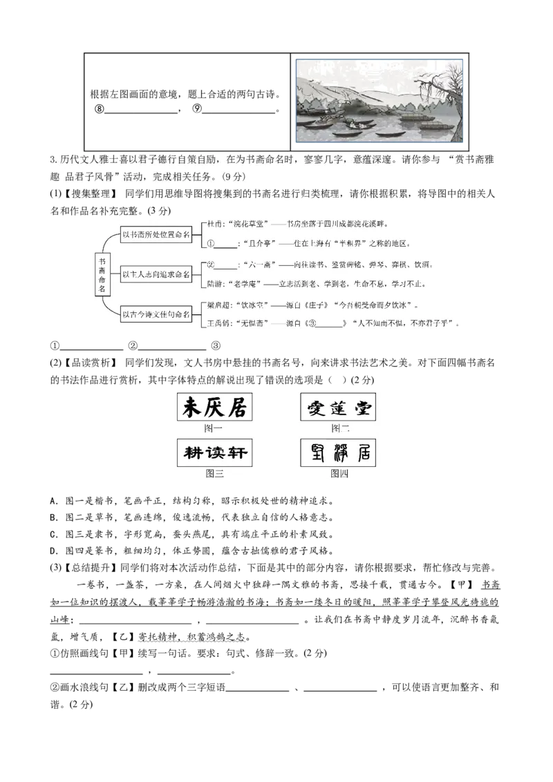 语文（江苏宿迁卷）（考试版A4）_中考复习资料_语数英物化_1语文中考复习_赠送：2025中考模拟题_2025年语文一模_语文（江苏宿迁卷）-2025年中考第一次全真模拟题