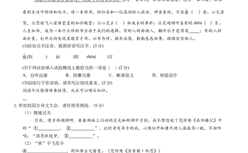语文（江苏宿迁卷）（考试版A4）_中考复习资料_语数英物化_1语文中考复习_赠送：2025中考模拟题_2025年语文一模_语文（江苏宿迁卷）-2025年中考第一次全真模拟题