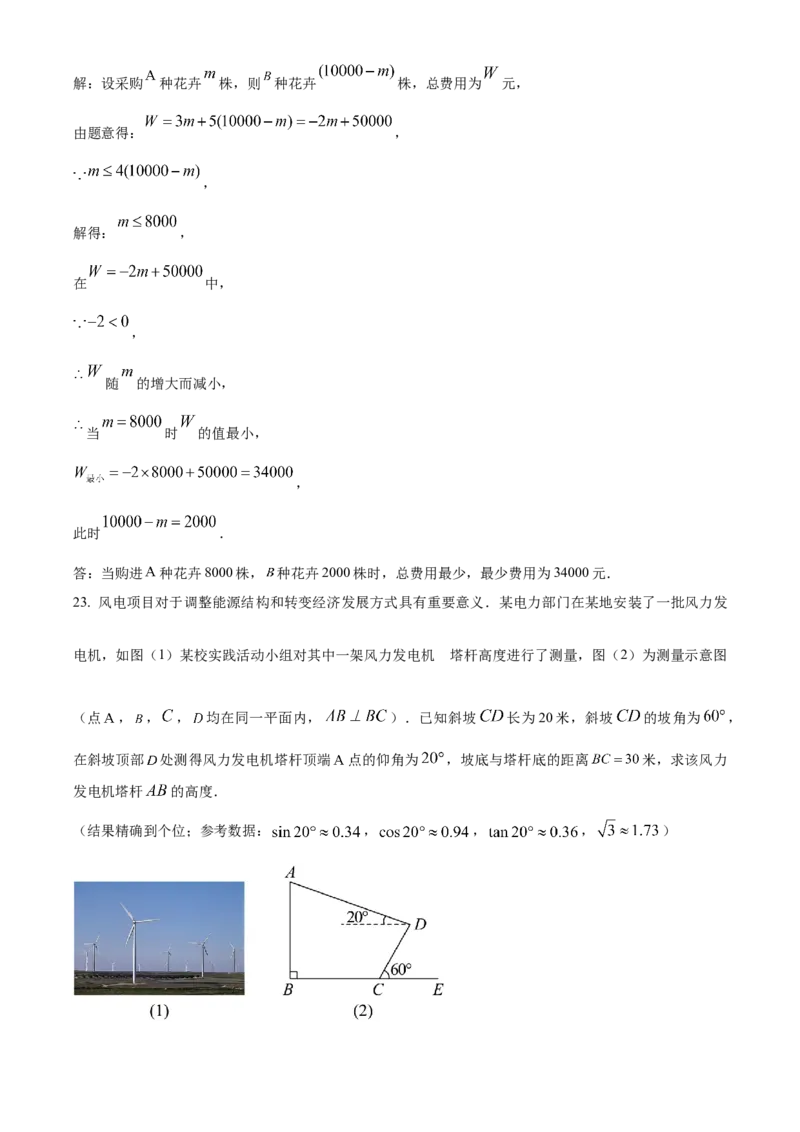 精品解析：2024年四川省广安市中考数学试题（解析版）_new_中考复习资料_语数英物化_2数学中考复习_2025中考复习资料_中考真题（近三年）_2024中考数学真题