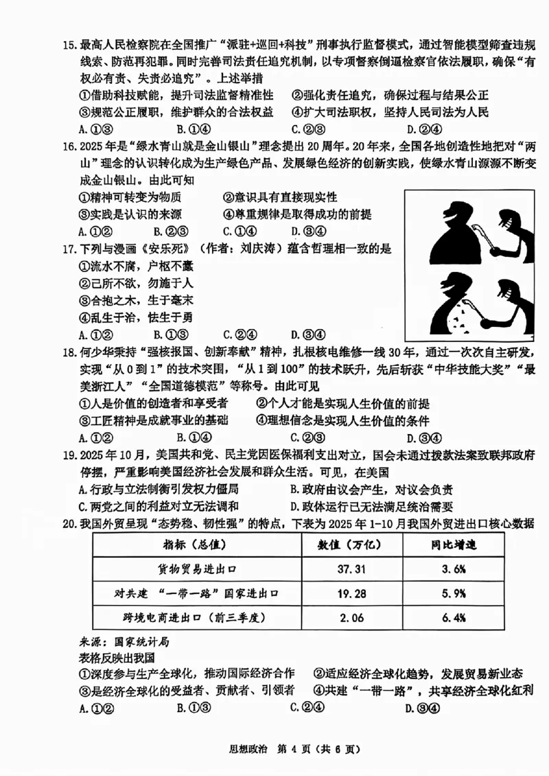 A类2025学年第一学期高二期末质量评价题库政治_2026年02月高二试卷_260208浙江省温州市2025-2026学年高二上学期期末（A卷+B卷）（全）_浙江省温州市2025-2026学年高二上学期期末试题A卷