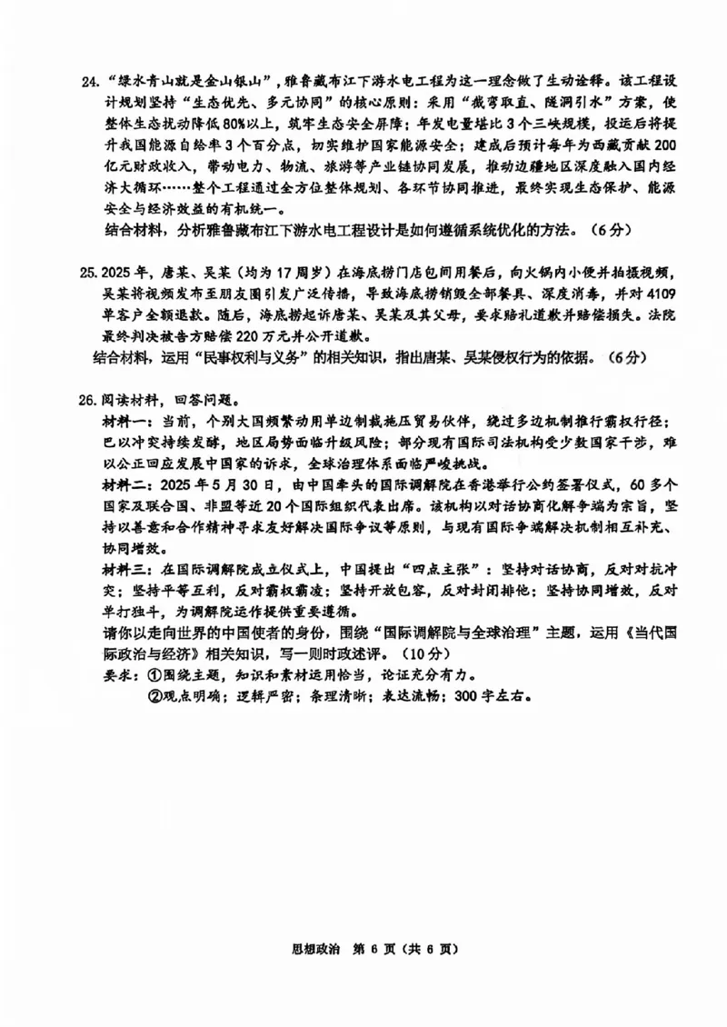 A类2025学年第一学期高二期末质量评价题库政治_2026年02月高二试卷_260208浙江省温州市2025-2026学年高二上学期期末（A卷+B卷）（全）_浙江省温州市2025-2026学年高二上学期期末试题A卷