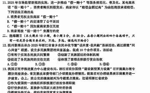 A类2025学年第一学期高二期末质量评价题库政治_2026年02月高二试卷_260208浙江省温州市2025-2026学年高二上学期期末（A卷+B卷）（全）_浙江省温州市2025-2026学年高二上学期期末试题A卷
