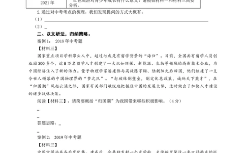语文中考非连文本材料分析与概括专题复习导学案_中考复习资料_语数英物化_1语文中考复习_2025年中考资料_备考2025中考语文二轮专项复习课件+教案+导学案