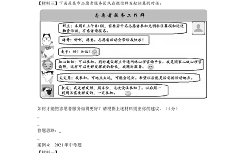 语文中考非连文本材料分析与概括专题复习导学案_中考复习资料_语数英物化_1语文中考复习_2025年中考资料_备考2025中考语文二轮专项复习课件+教案+导学案