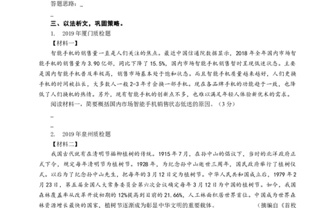 语文中考非连文本材料分析与概括专题复习导学案_中考复习资料_语数英物化_1语文中考复习_2025年中考资料_备考2025中考语文二轮专项复习课件+教案+导学案