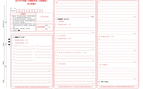 语文（全国通用）（答题卡）_中考复习资料_语数英物化_1语文中考复习_赠送：2025中考模拟题_2025年语文二模_语文（全国通用）-2025年中考第二次全真模拟题