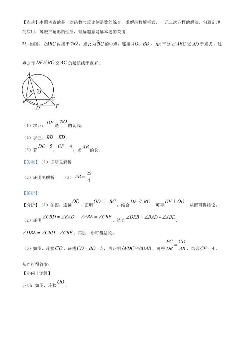 精品解析：2024年四川省巴中市中考数学试题（解析版）_new_中考复习资料_语数英物化_2数学中考复习_2025中考复习资料_中考真题（近三年）_2024中考数学真题