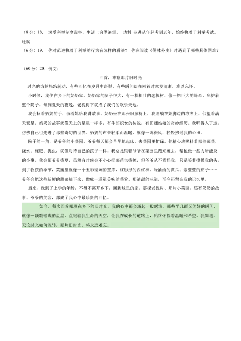 语文（上海卷02）（参考答案及评分标准）_中考复习资料_语数英物化_1语文中考复习_赠送：2025中考模拟题_2025年语文押题预测_语文（上海卷02）-2025年中考押题预测卷