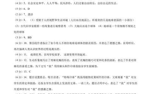 语文（上海卷02）（参考答案及评分标准）_中考复习资料_语数英物化_1语文中考复习_赠送：2025中考模拟题_2025年语文押题预测_语文（上海卷02）-2025年中考押题预测卷