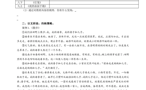 语文中考以小见大表现手法专题复习导学案_中考复习资料_语数英物化_1语文中考复习_2025年中考资料_备考2025中考语文二轮专项复习课件+教案+导学案
