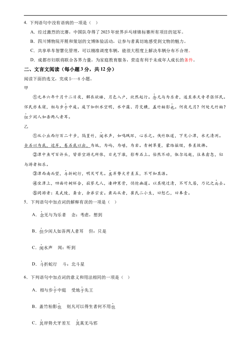 语文（四川成都卷）（考试版A4）_中考复习资料_语数英物化_1语文中考复习_赠送：2024中考模拟题_三模（40套）_语文（四川成都卷）