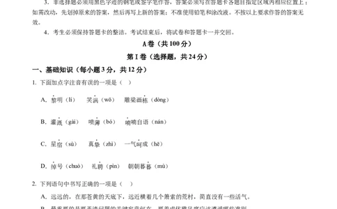 语文（四川成都卷）（考试版A4）_中考复习资料_语数英物化_1语文中考复习_赠送：2024中考模拟题_三模（40套）_语文（四川成都卷）
