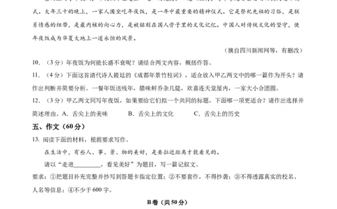 语文（四川成都卷）（考试版A4）_中考复习资料_语数英物化_1语文中考复习_赠送：2024中考模拟题_三模（40套）_语文（四川成都卷）
