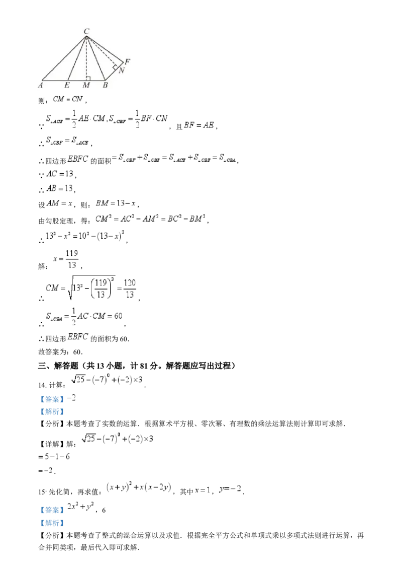 精品解析：2024年陕西省中考数学试题（解析版）_new_中考复习资料_语数英物化_2数学中考复习_2025中考复习资料_中考真题（近三年）_2024中考数学真题