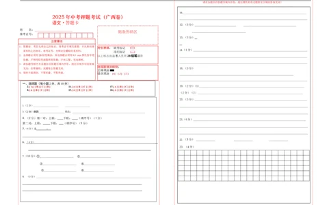 语文（广西卷）（答题卡）_中考复习资料_语数英物化_1语文中考复习_赠送：2025中考模拟题_2025年语文押题预测_语文（广西卷）-2025年中考押题预测卷