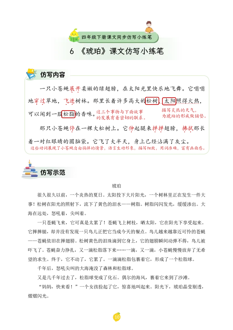 四年级下册课文仿写小练笔_2026春小学教辅大合集_1-26春语文类教辅系列_课文仿写小练笔26年下册
