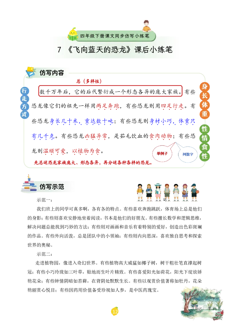 四年级下册课文仿写小练笔_2026春小学教辅大合集_1-26春语文类教辅系列_课文仿写小练笔26年下册
