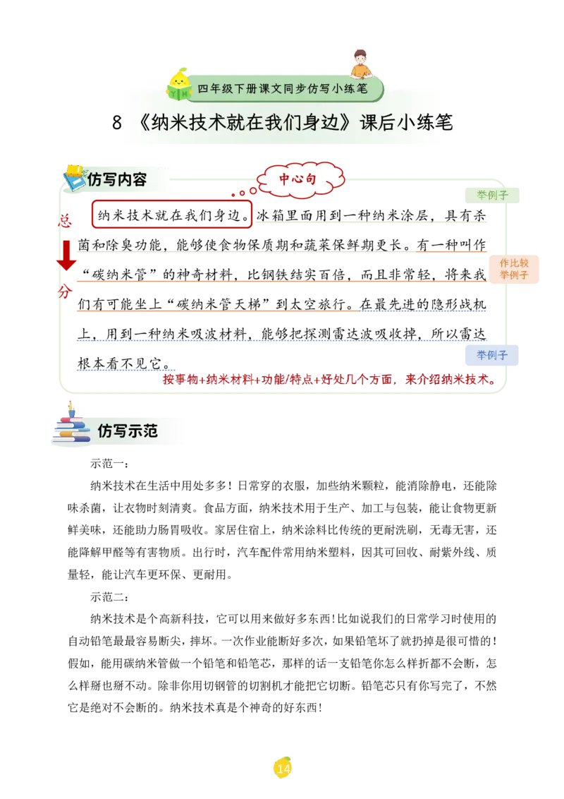 四年级下册课文仿写小练笔_2026春小学教辅大合集_1-26春语文类教辅系列_课文仿写小练笔26年下册