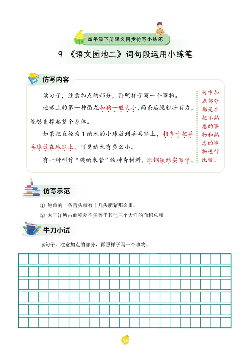 四年级下册课文仿写小练笔_2026春小学教辅大合集_1-26春语文类教辅系列_课文仿写小练笔26年下册