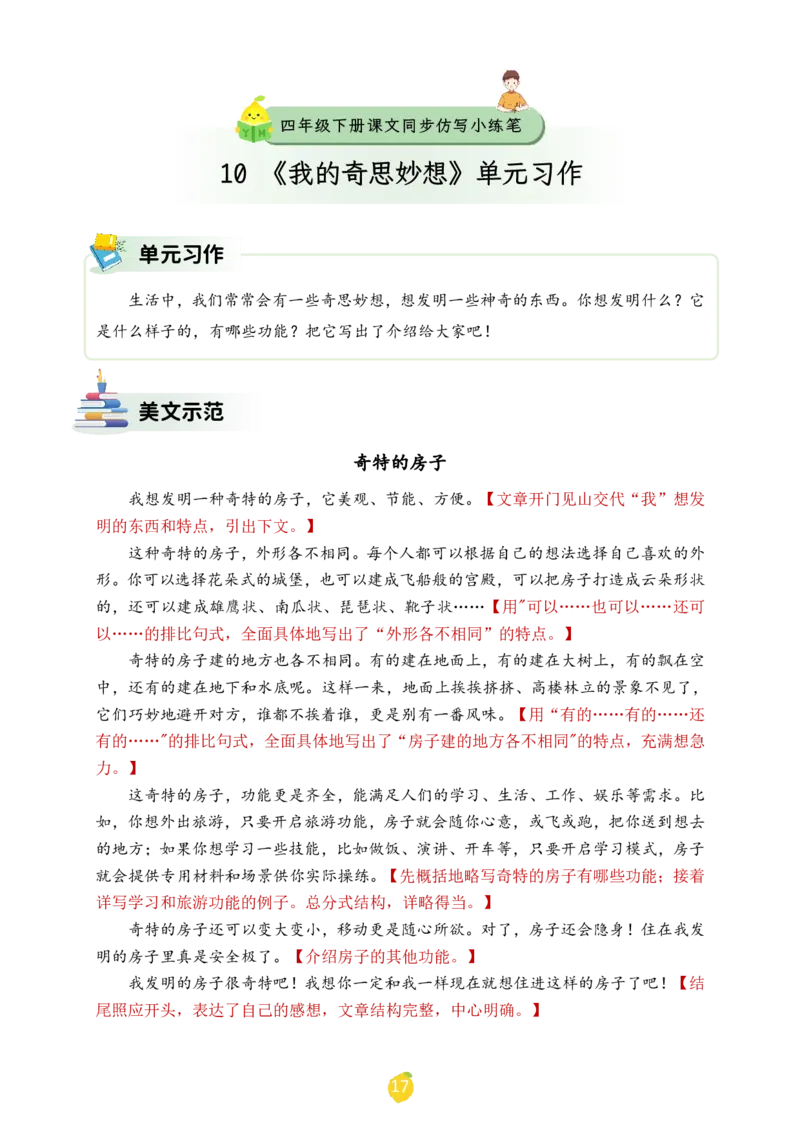 四年级下册课文仿写小练笔_2026春小学教辅大合集_1-26春语文类教辅系列_课文仿写小练笔26年下册