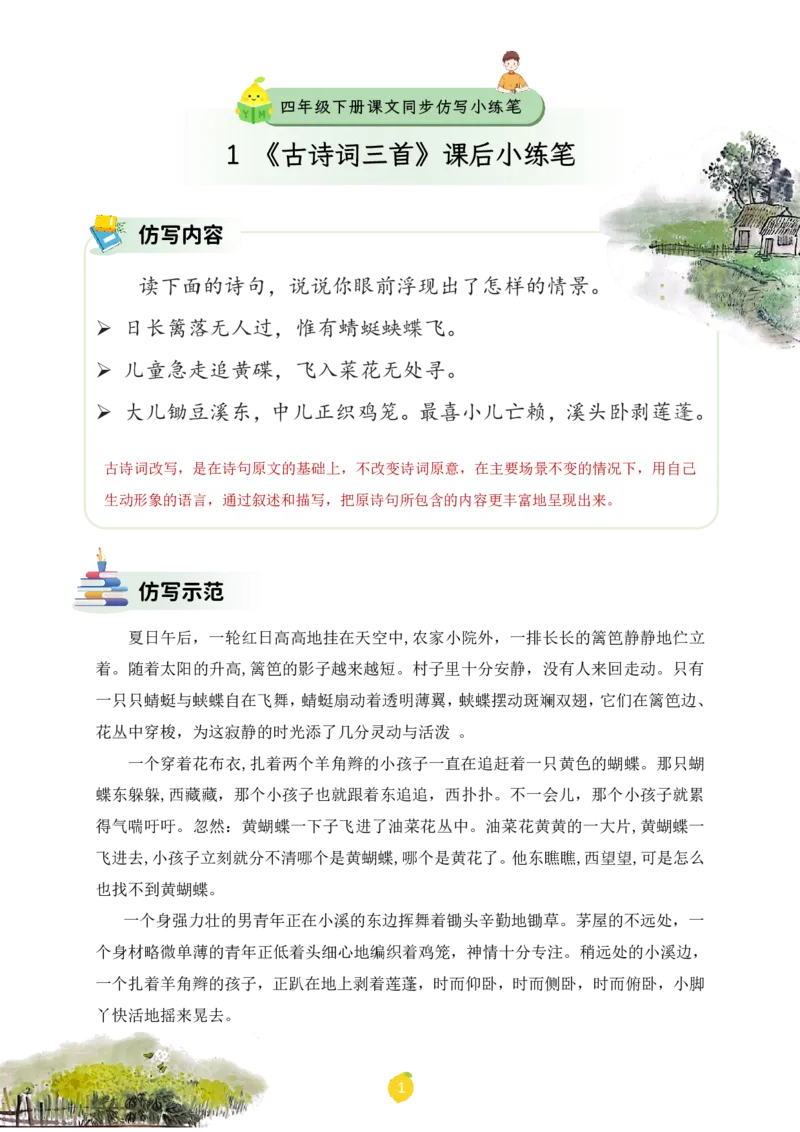四年级下册课文仿写小练笔_2026春小学教辅大合集_1-26春语文类教辅系列_课文仿写小练笔26年下册