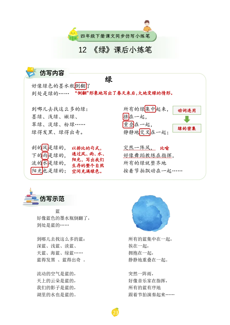 四年级下册课文仿写小练笔_2026春小学教辅大合集_1-26春语文类教辅系列_课文仿写小练笔26年下册