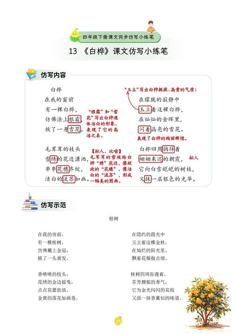 四年级下册课文仿写小练笔_2026春小学教辅大合集_1-26春语文类教辅系列_课文仿写小练笔26年下册