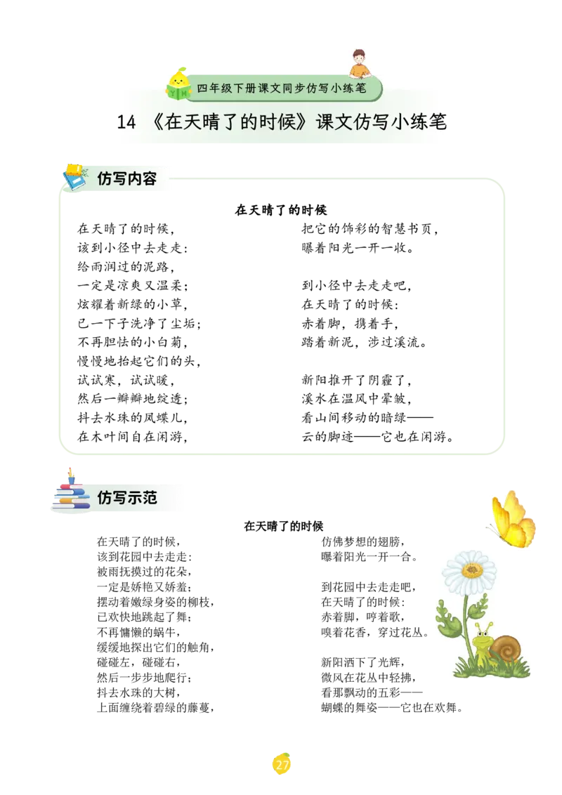 四年级下册课文仿写小练笔_2026春小学教辅大合集_1-26春语文类教辅系列_课文仿写小练笔26年下册