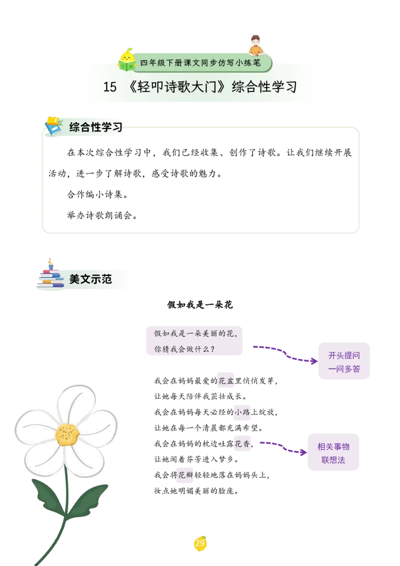四年级下册课文仿写小练笔_2026春小学教辅大合集_1-26春语文类教辅系列_课文仿写小练笔26年下册
