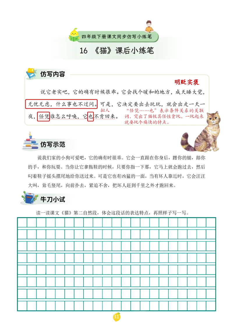 四年级下册课文仿写小练笔_2026春小学教辅大合集_1-26春语文类教辅系列_课文仿写小练笔26年下册