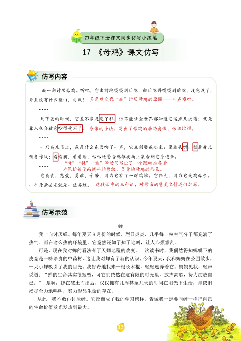 四年级下册课文仿写小练笔_2026春小学教辅大合集_1-26春语文类教辅系列_课文仿写小练笔26年下册