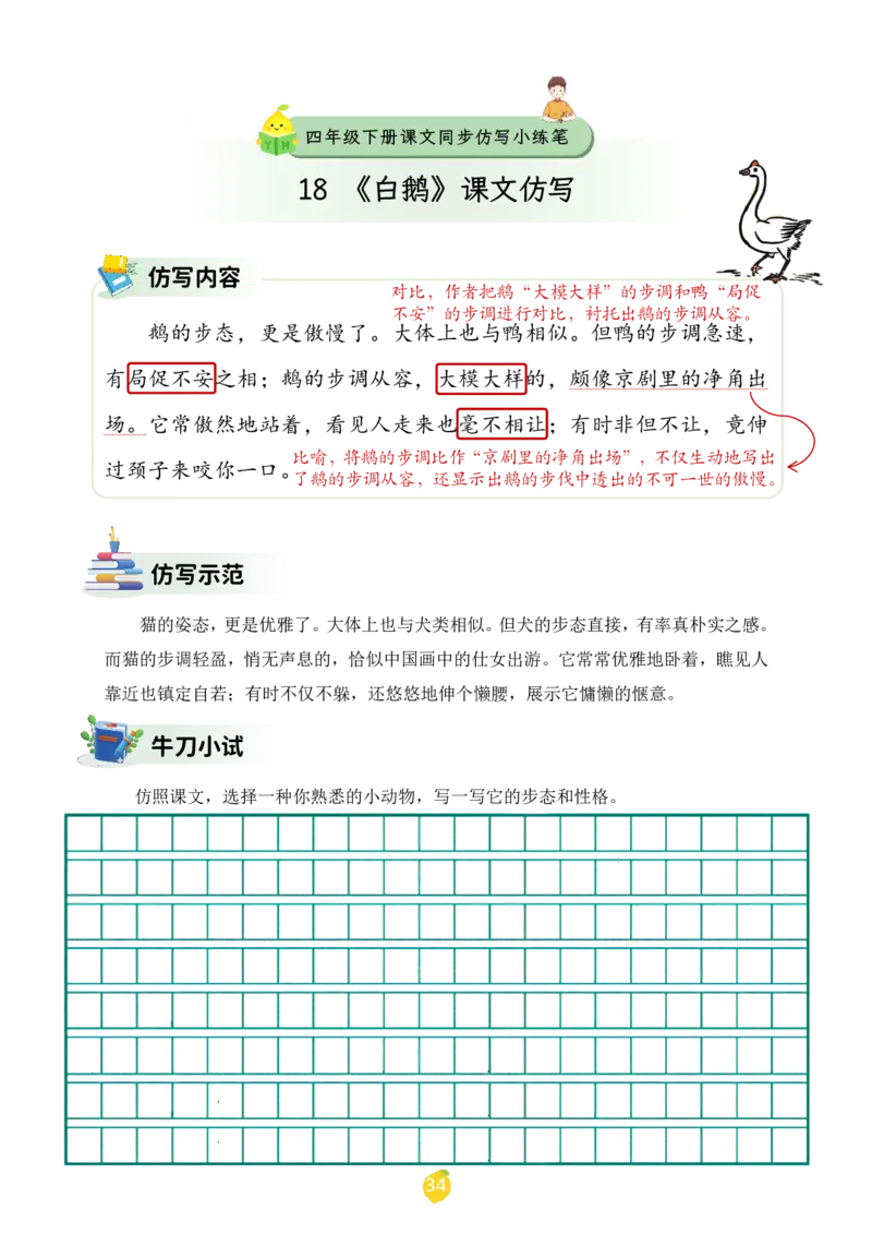 四年级下册课文仿写小练笔_2026春小学教辅大合集_1-26春语文类教辅系列_课文仿写小练笔26年下册
