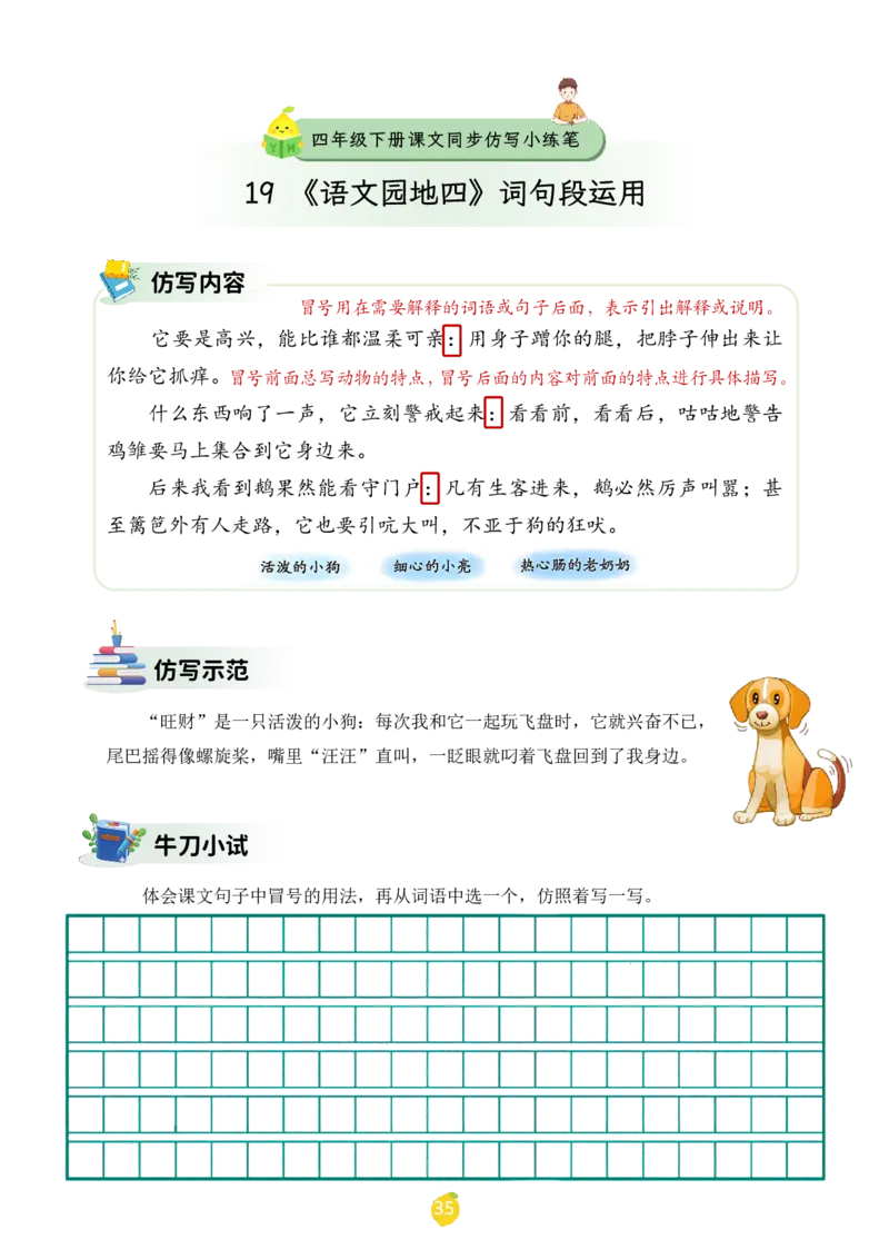 四年级下册课文仿写小练笔_2026春小学教辅大合集_1-26春语文类教辅系列_课文仿写小练笔26年下册