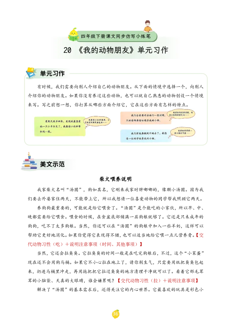 四年级下册课文仿写小练笔_2026春小学教辅大合集_1-26春语文类教辅系列_课文仿写小练笔26年下册
