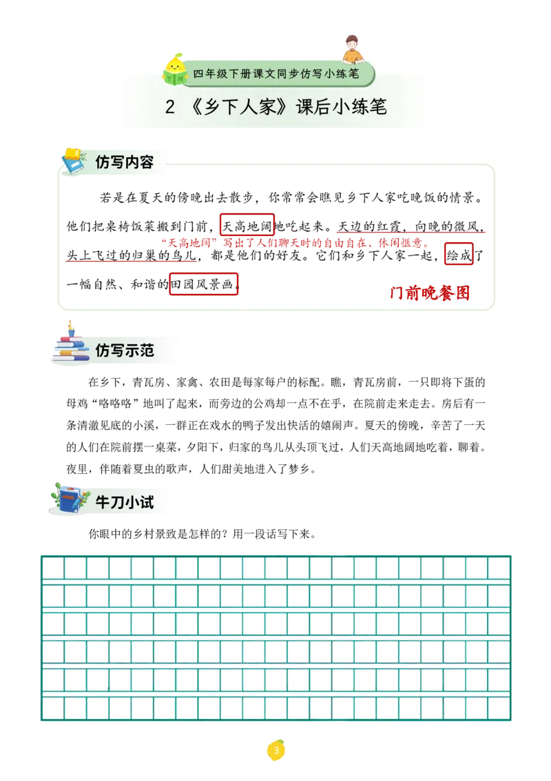 四年级下册课文仿写小练笔_2026春小学教辅大合集_1-26春语文类教辅系列_课文仿写小练笔26年下册