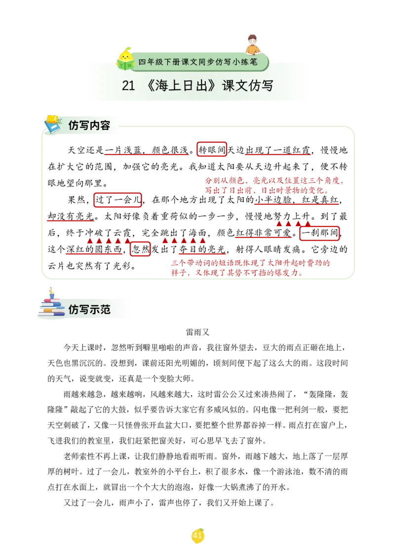 四年级下册课文仿写小练笔_2026春小学教辅大合集_1-26春语文类教辅系列_课文仿写小练笔26年下册